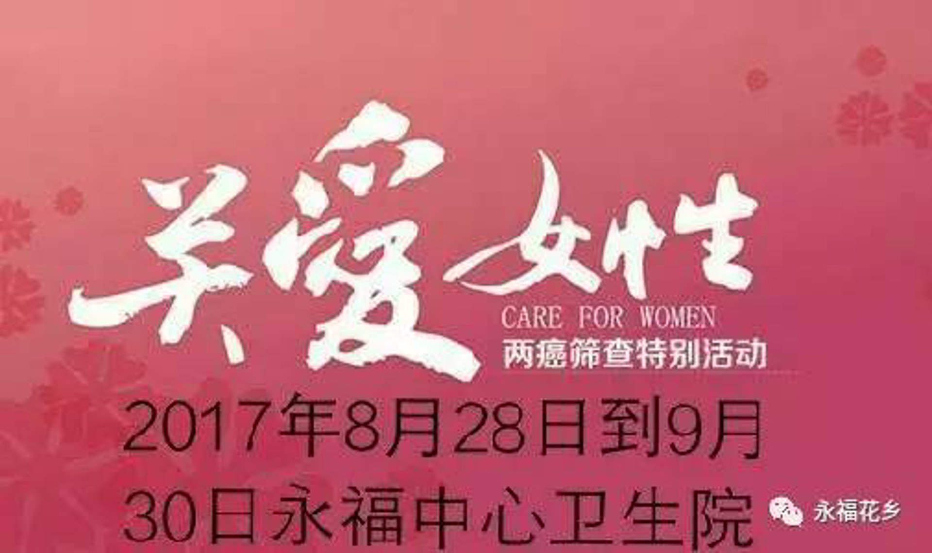 丽人妇科医院